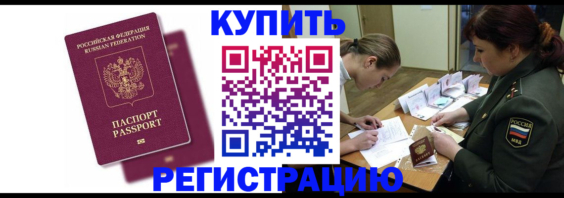 прописка законно в Избербаше