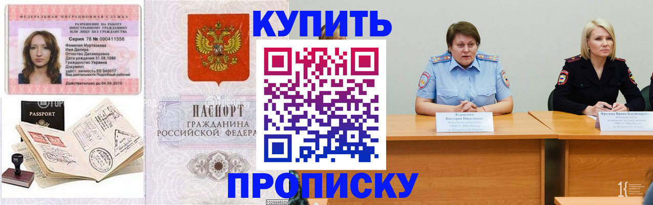 прописка для кредита в Избербаше