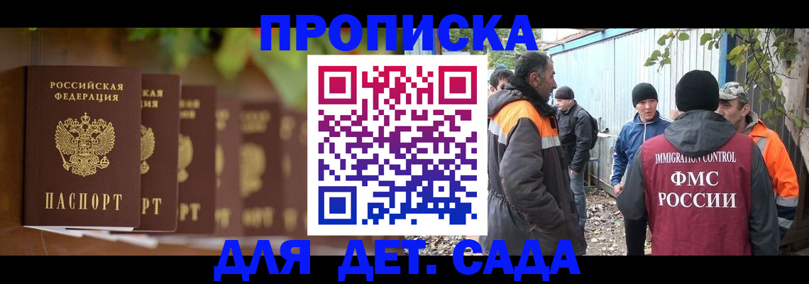 прописка для школы в Избербаше