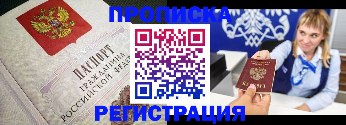 прописка поиск в Избербаше