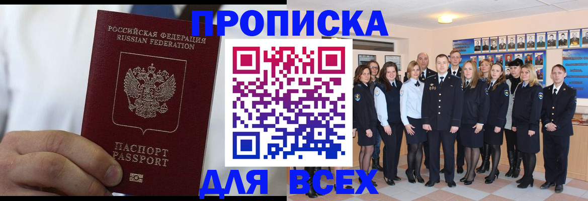 прописка в Избербаше