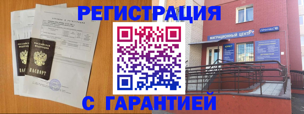 прописка для школы в Избербаше